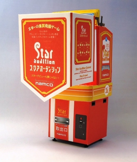 スタアオーディション1